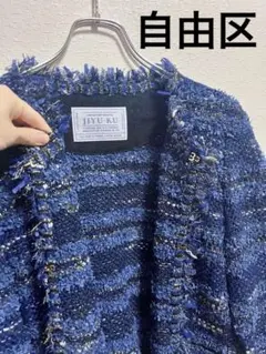 【早い者勝ち】 自由区 リボンツイード　ファンシーヤーン ノーカラージャケット