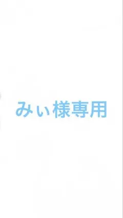【みい様専用】メイベリン フィットミー リキッド ファンデーション R 112