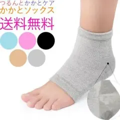 かかとケア靴下角質乾燥角質除去ひび割れ防止保湿フットケアサポーター就寝用送料無料