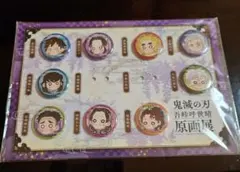 新品未開封】鬼滅の刃 原画展 プチ缶バッジセット 参 - メルカリ
