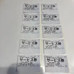 山岡家　サービス券 10枚セットのサムネイル