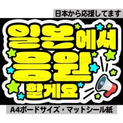 2025年最新】ファンサ ボード 韓国の人気アイテム - メルカリ