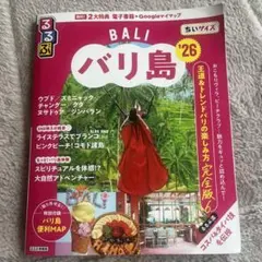 バリ島 地図・旅行ガイド