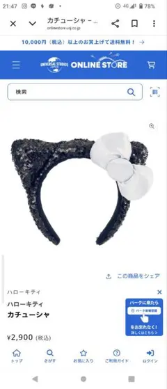 ユニバ カチューシャ キティちゃん