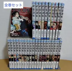呪術廻戦 　全30巻セット　芥見下々　初版数冊あり