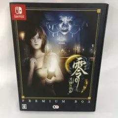 零 -月蝕の仮面- プレミアムボックス