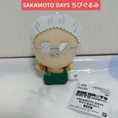 新品未使用　SAKAMOTO DAYS ちびぐるみvol.1 坂本太郎