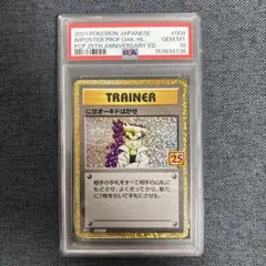 PSA10 にせオーキドはかせ 25th ポケモンカード - メルカリ