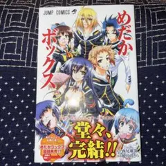 めだかボックス 1巻 初版 - メルカリ