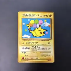 ふ*ー様 【非売品プロモ】そらをとぶピカチュウ 292/XY-P 希少プロモ