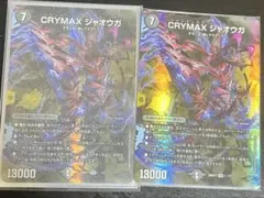 CRYMAXジャオウガ クライマックスジャオウガ 5574 - メルカリ