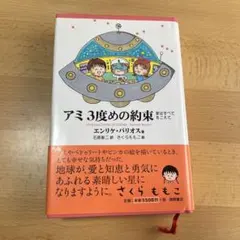 2025年最新】アミ3度めの約束の人気アイテム - メルカリ