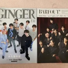 【Snow Man】雑誌2冊セット
