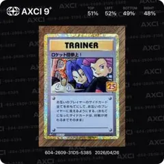 2026年最新】ロケット団参上 25th psa10の人気アイテム - メルカリ