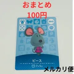 amiboカード　どうぶつの森　あつ森　ピース