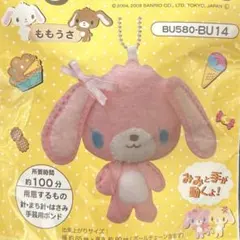 サンリオ シュガーバニーズ 2009年 ももうさ フェルトマスコットキット 
