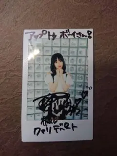 楓フウカ(クマリデパート) アップトゥボーイ 直筆サイン入りチェキ 2025年最新】楓フウカの人気アイテム - メルカリ