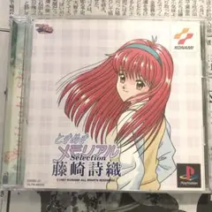 ときめきメモリアル selection 藤崎詩織　ps1