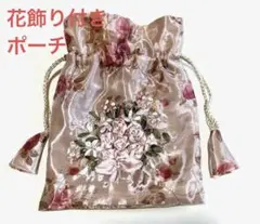 【新品・未使用】コスメポーチ　巾着　花飾り※匿名配送※