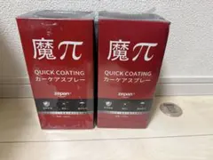 魔π マパイ クイックコーティング 超撥水スプレー 新品未開封 ２個のサムネイル