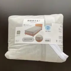 ニトリ　敷きパッド　ダブルサイズ　オールシーズン