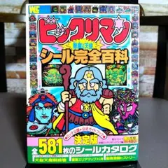 初版【レア】ビックリマン 秘蔵原画集 初版【レア】ビックリマン 秘蔵原画集 - メルカリ