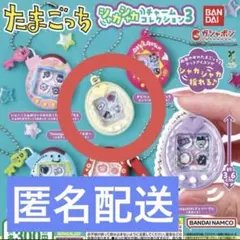 たまごっちシャカシャカチャームコレクション3Tamagotchi P'sイエロー