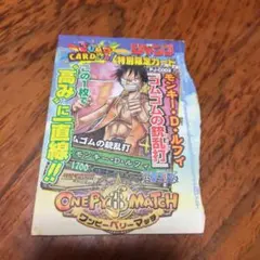 ワンピース ワンピーベリーマッチ 付録カード モンキー・D・ルフィ未