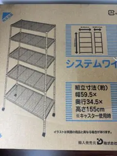 システムワイヤーシェルフ　ルミナススチールラック 5段 W60
