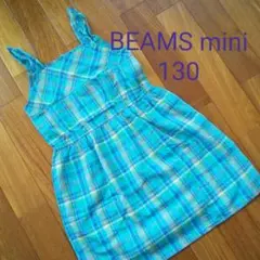 ビームスミニ☆チェック柄ワンピース 130