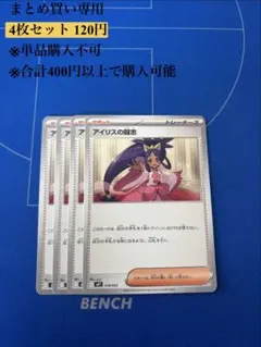 まとめ買い専用】アイリスの闘志 4枚120円 - メルカリ