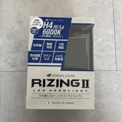 【未使用】SPHERE LIGHT RIZING II H4 24V 6000Kのサムネイル