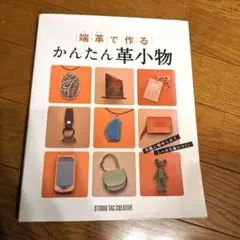 レザークラフト 趣味