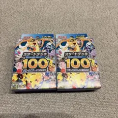 MEGA スタートデッキ100 バトルコレクション 新品未開封　2個セット