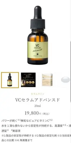 MC VCセラム　アドバンスド　新品2個 メソシューティカル VCセラムアドバンスド｜エステサロン・美容