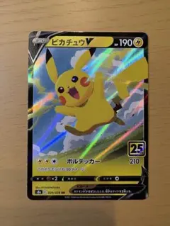 ピカチュウV 25th ANNIVERSARY RR S8a !!☆ - メルカリ