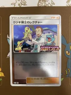 ウツギ博士のレクチャー promo 250/smのサムネイル
