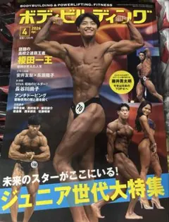 M⑨ 月刊ボディビルディング2000年1〜12月号フルセット 月刊ボディビルディング - 月刊ボディビルディング added a new photo.