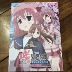 PSP 咲 Saki 阿知賀編 限定版特典　原画集