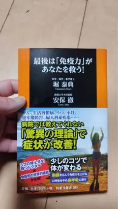c まとめ買い200円　最後は「免疫力」があなたを救う！