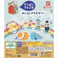 でこぼこフレンズ めじるしアクセサリー はなはなマロン