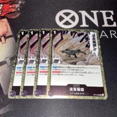 ワンピースカード　浸食輪廻　グラウンドデス