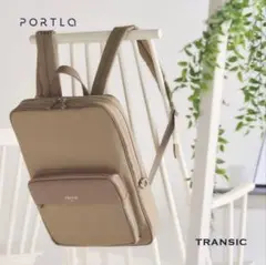 【未使用品】transic PORTLO ベージュ ビジネスリュック