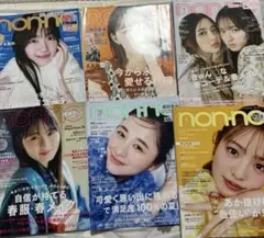 ノンノ　non-no まとめ売り　お得