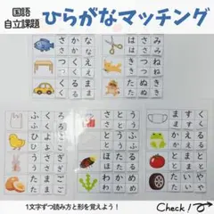 ひらがなマッチング5シート モンテッソーリ 知育 療育教材 特別支援