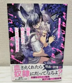 BLコミック 商業bl 君をおいしくいただきます 蔓沢つた子