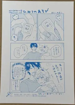 ひとりじめマイヒーロー　12巻　アニメイト特典