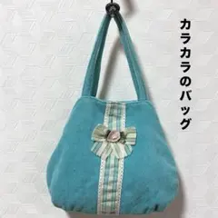 2025年最新】カラカラ バッグの人気アイテム - メルカリ