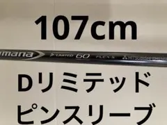 2026年最新】DIamana d-limited pingの人気アイテム - メルカリ