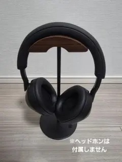 ヘッドフォンスタンド ウォールナット
